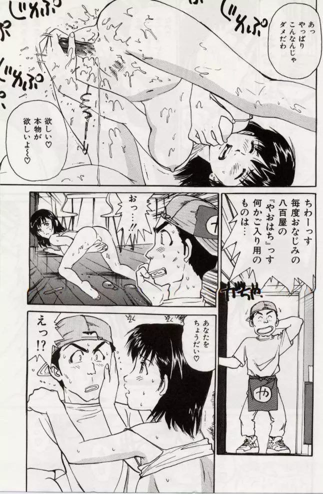 Ochiyuku Onna 69ページ