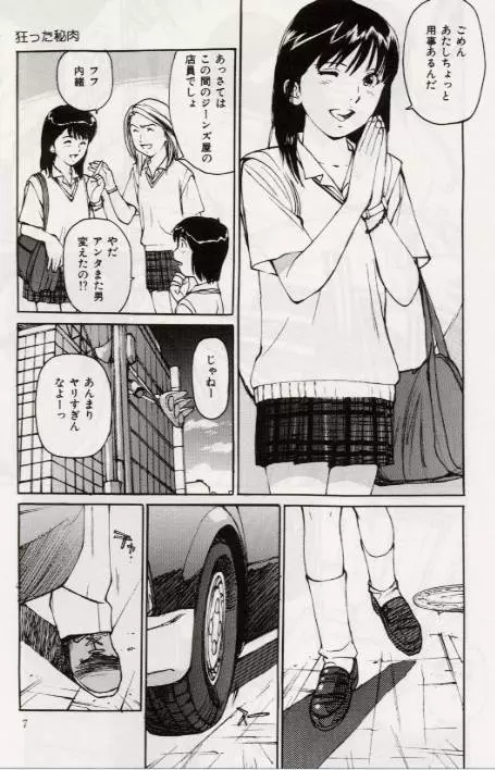 Ochiyuku Onna 7ページ