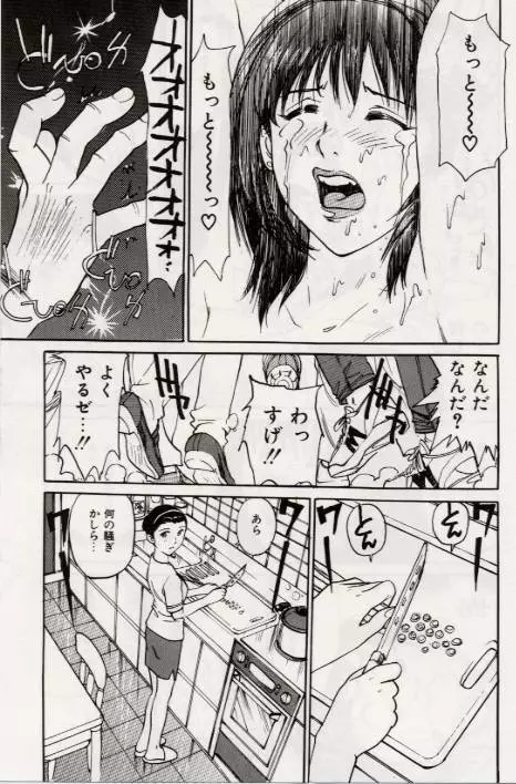 Ochiyuku Onna 73ページ