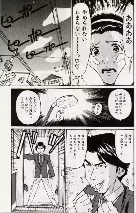Ochiyuku Onna 75ページ