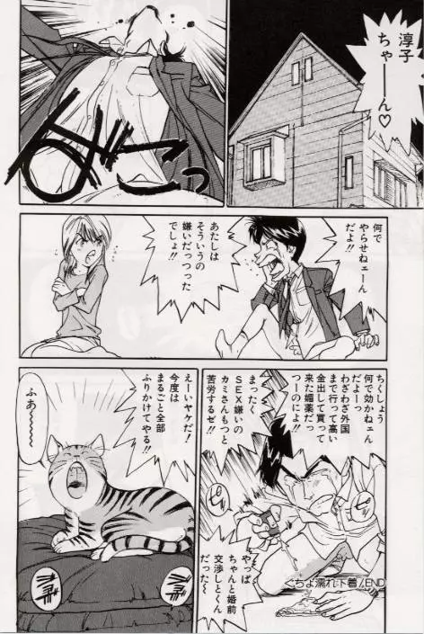 Ochiyuku Onna 76ページ