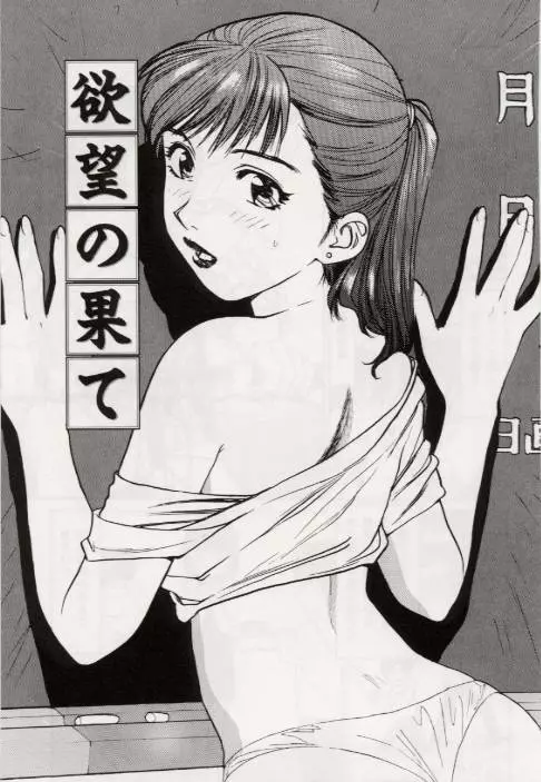 Ochiyuku Onna 77ページ