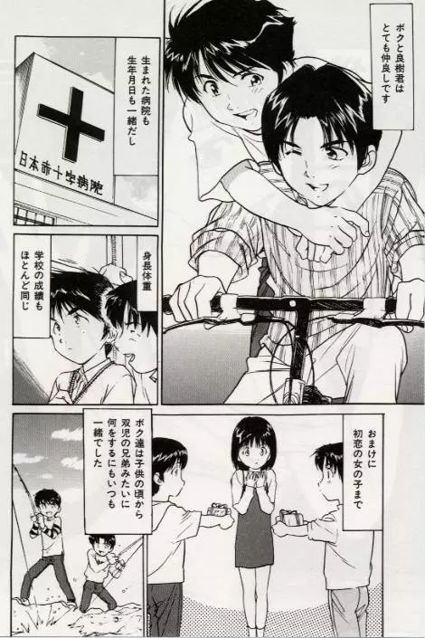 Ochiyuku Onna 78ページ