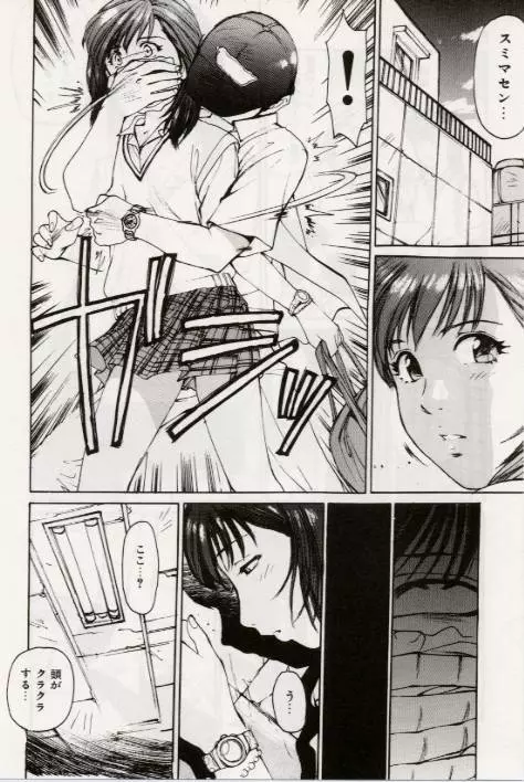 Ochiyuku Onna 8ページ