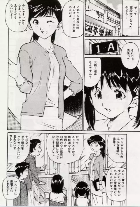 Ochiyuku Onna 80ページ