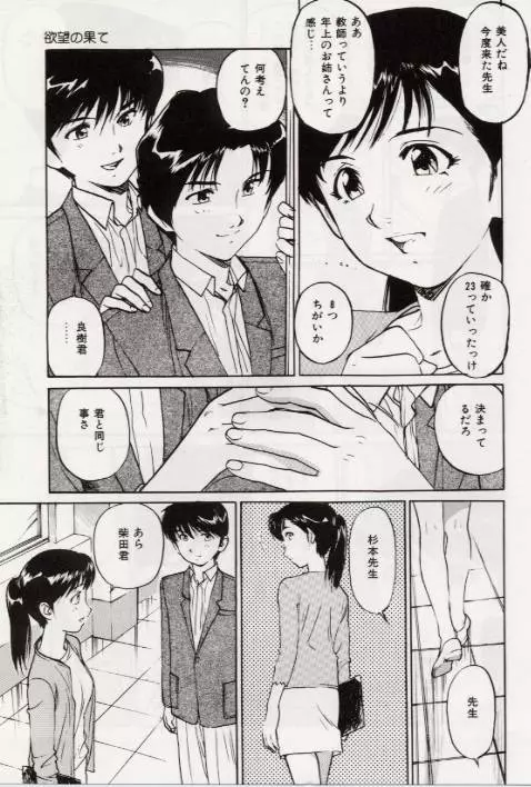 Ochiyuku Onna 81ページ