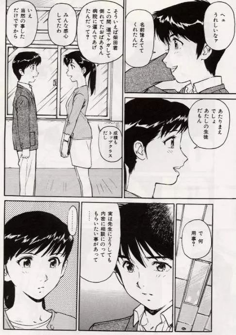 Ochiyuku Onna 82ページ