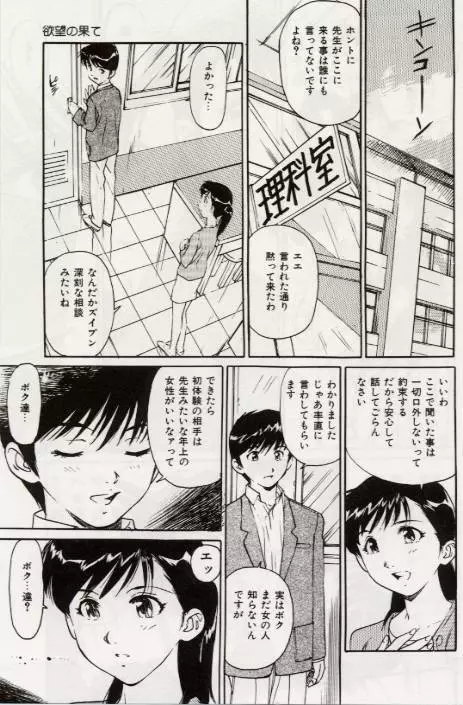 Ochiyuku Onna 83ページ