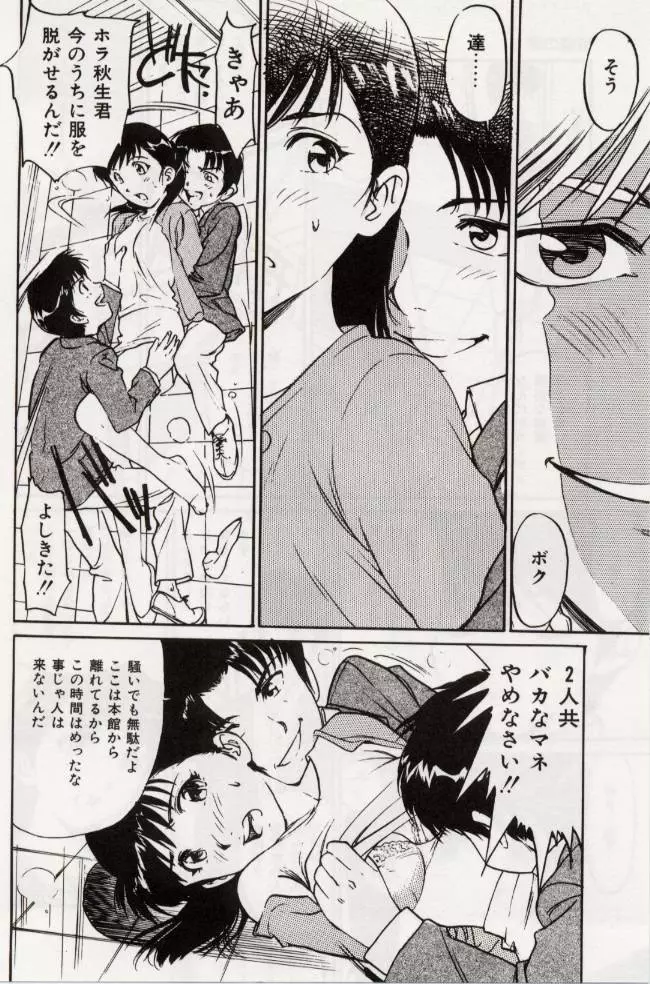 Ochiyuku Onna 84ページ