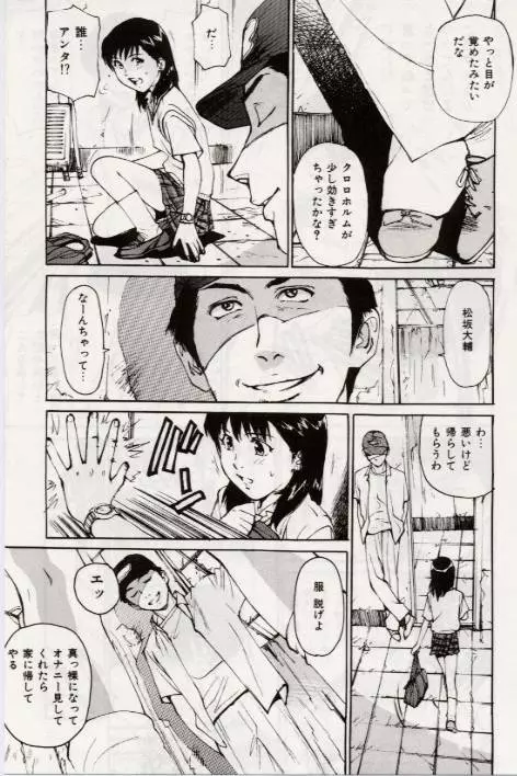 Ochiyuku Onna 9ページ
