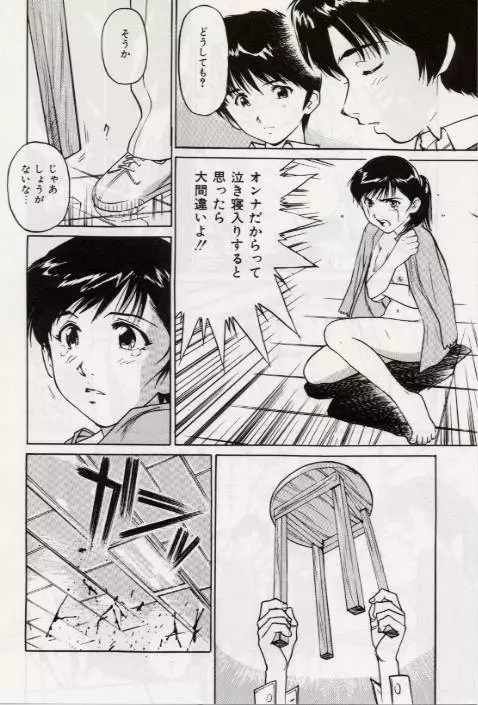 Ochiyuku Onna 91ページ