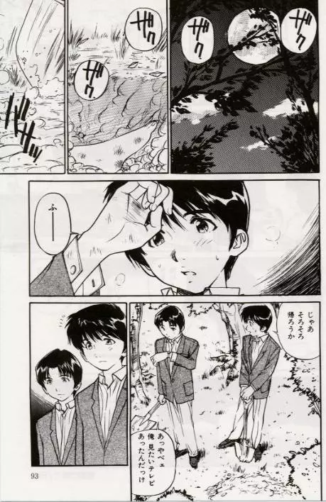 Ochiyuku Onna 92ページ