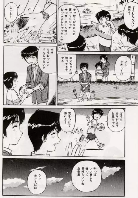 Ochiyuku Onna 93ページ