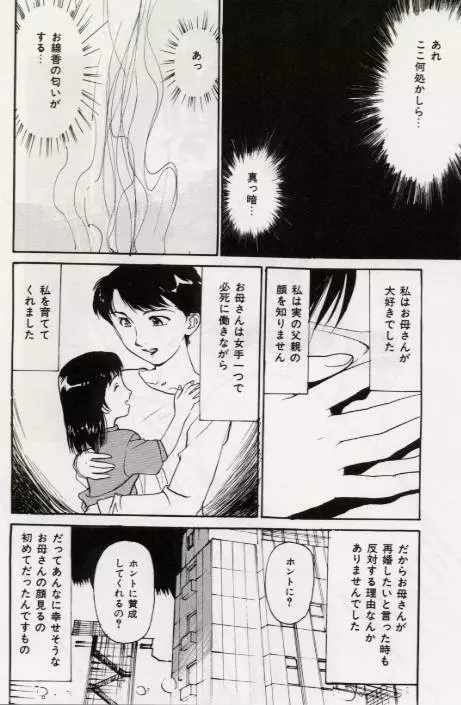 Ochiyuku Onna 95ページ