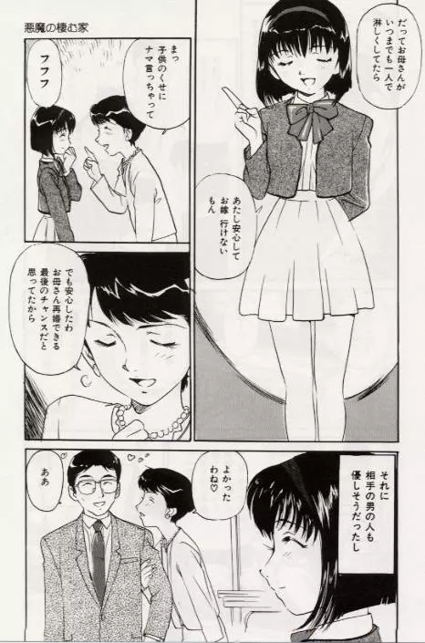 Ochiyuku Onna 96ページ