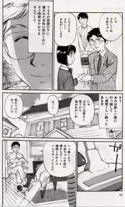 Ochiyuku Onna 97ページ