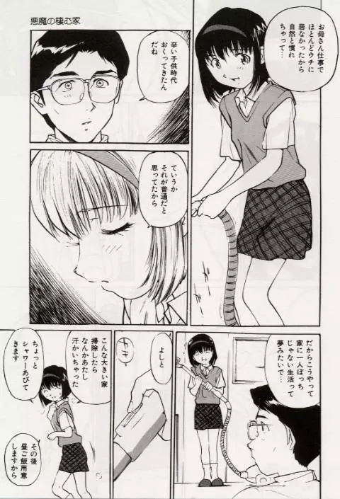 Ochiyuku Onna 98ページ