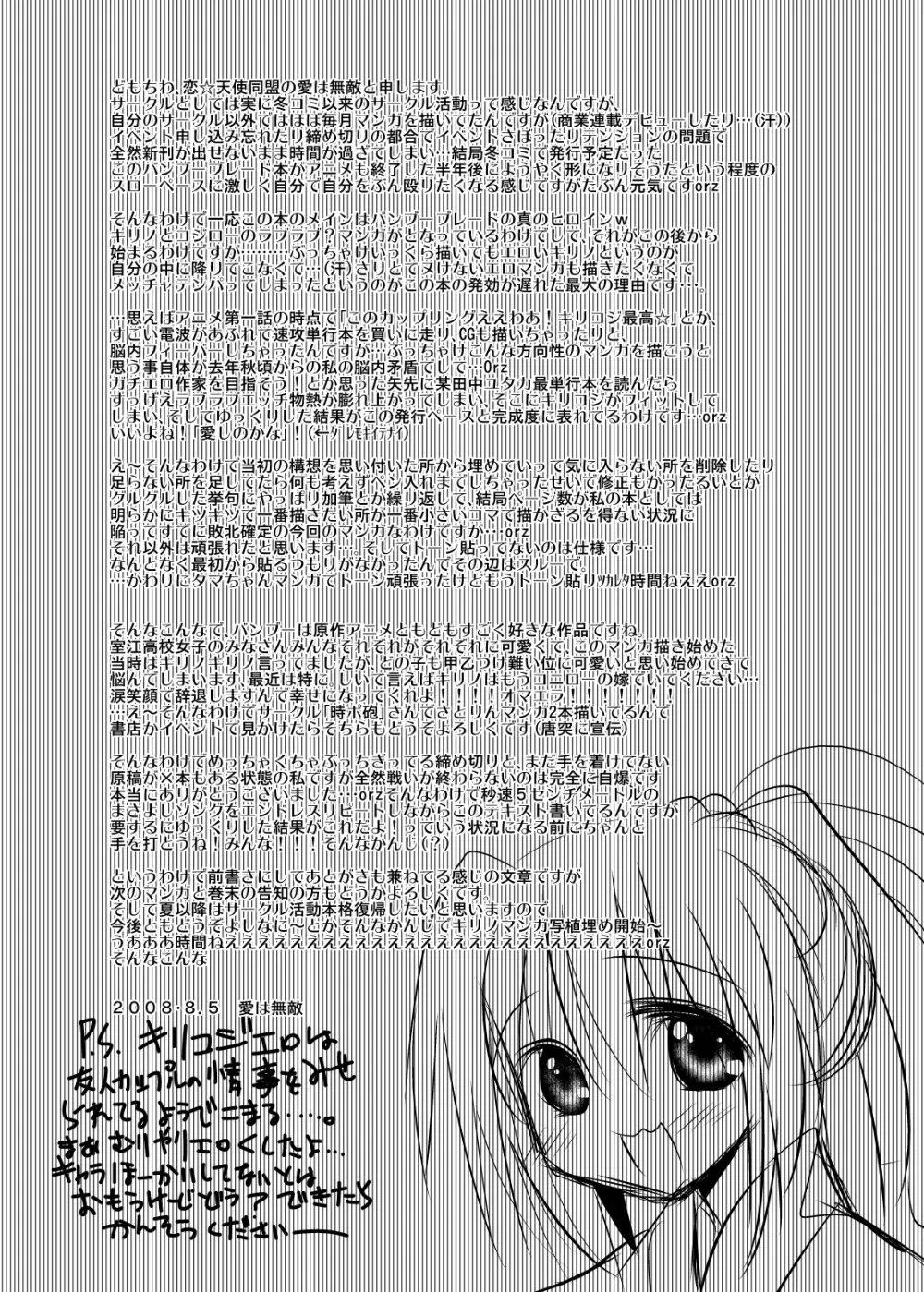 あんこ入り☆パスタライス 9ページ