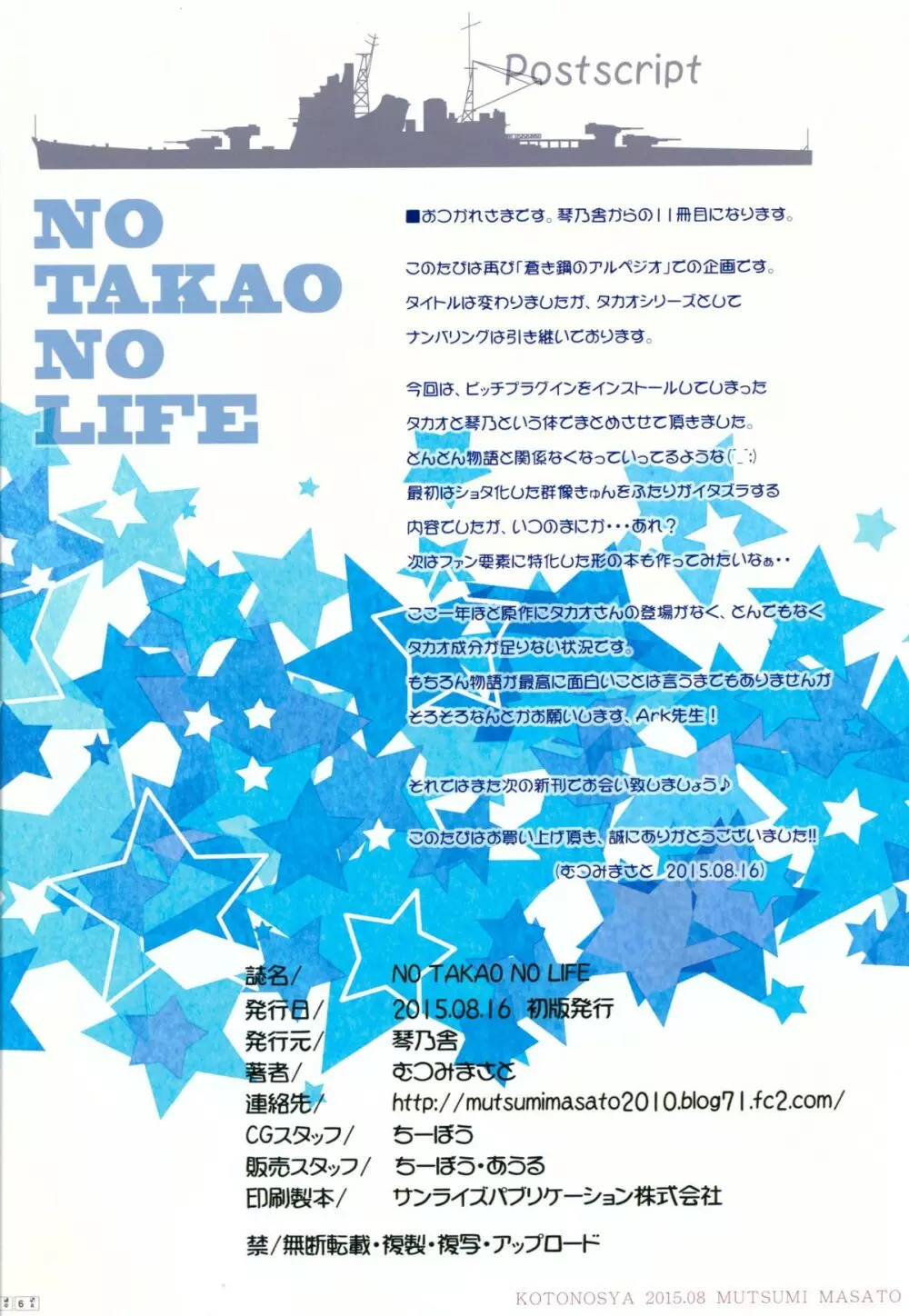 NO TAKAO NO LIFE 25ページ