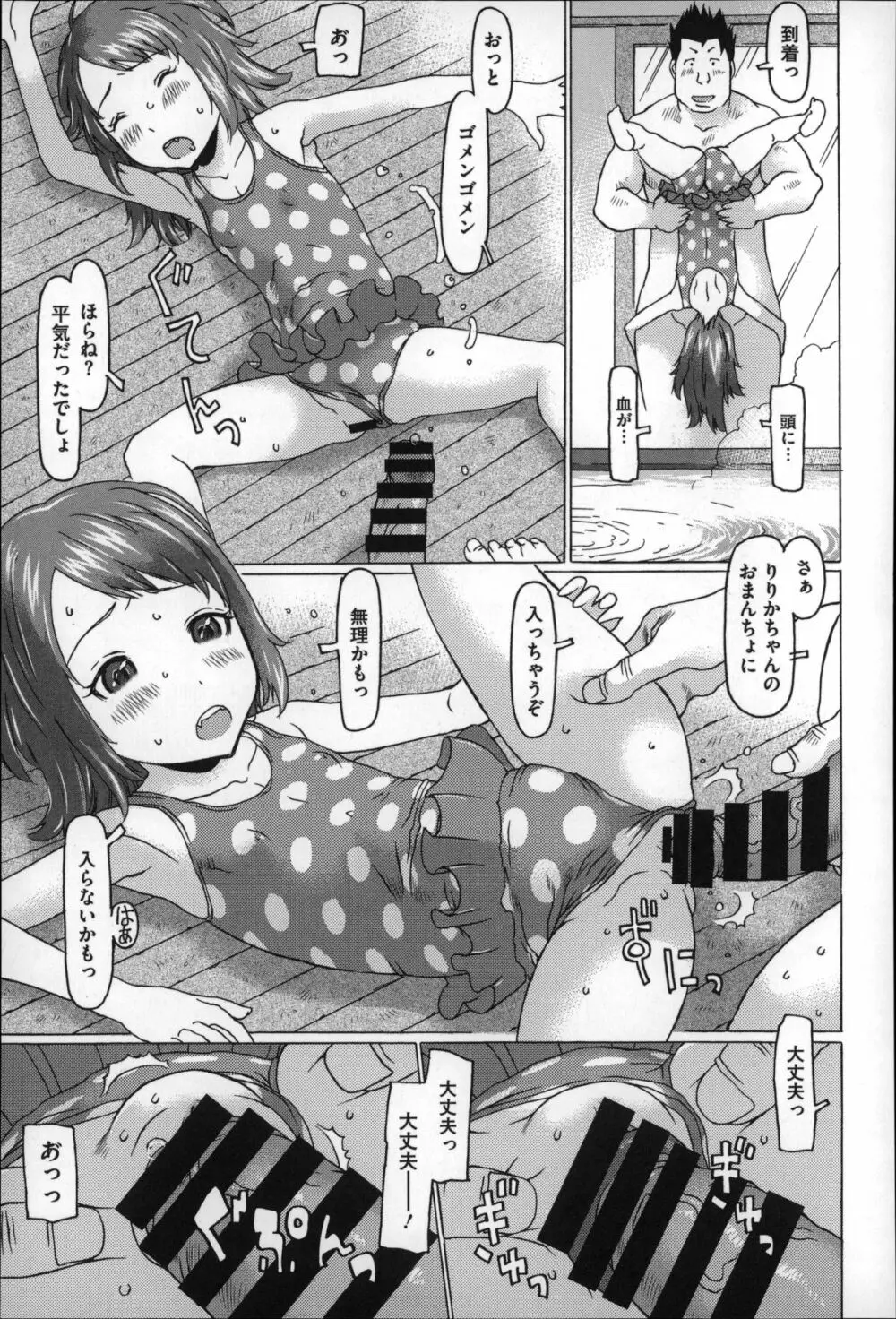ちいさいがスバラシイ☆ 111ページ