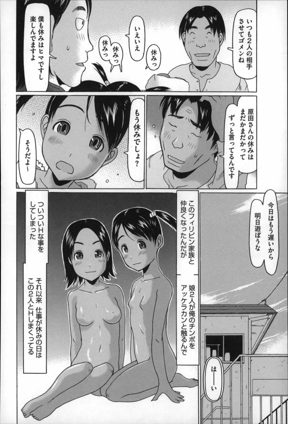 ちいさいがスバラシイ☆ 146ページ