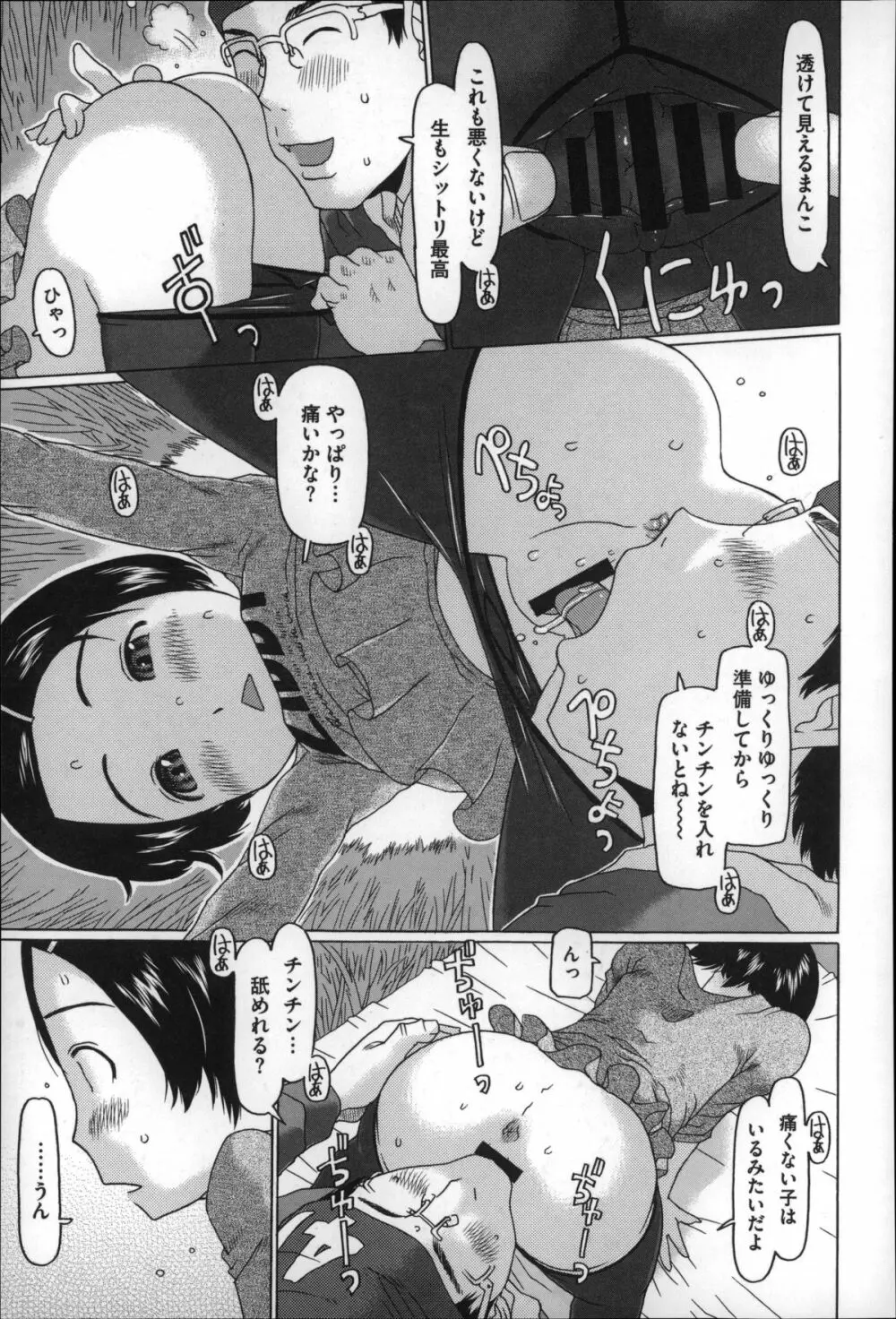 ちいさいがスバラシイ☆ 181ページ