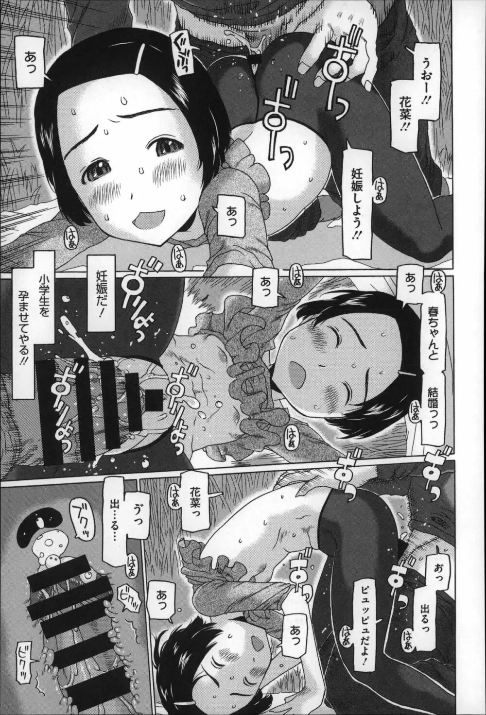 ちいさいがスバラシイ☆ 189ページ