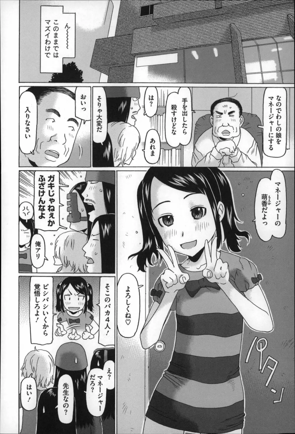 ちいさいがスバラシイ☆ 194ページ