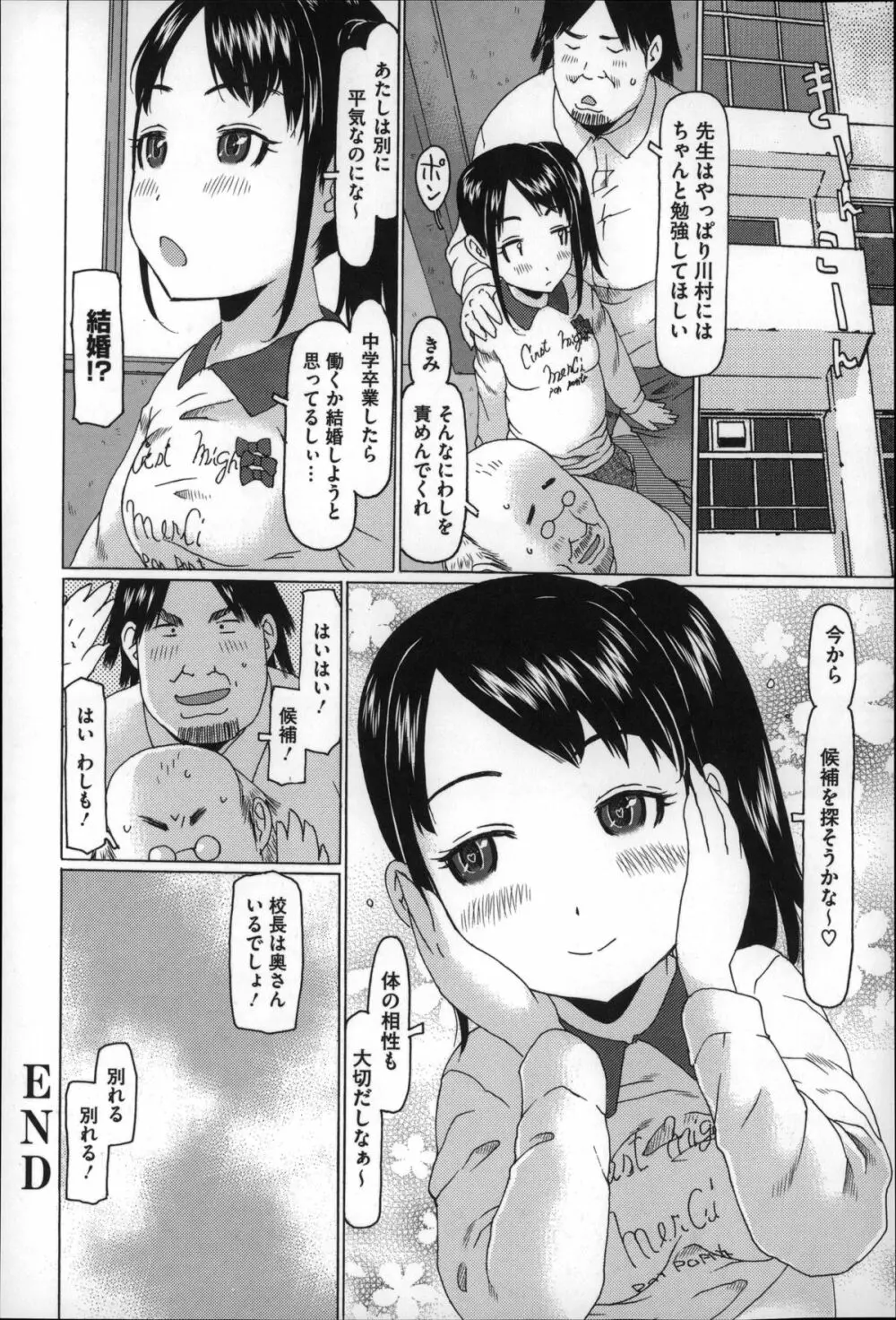 ちいさいがスバラシイ☆ 64ページ