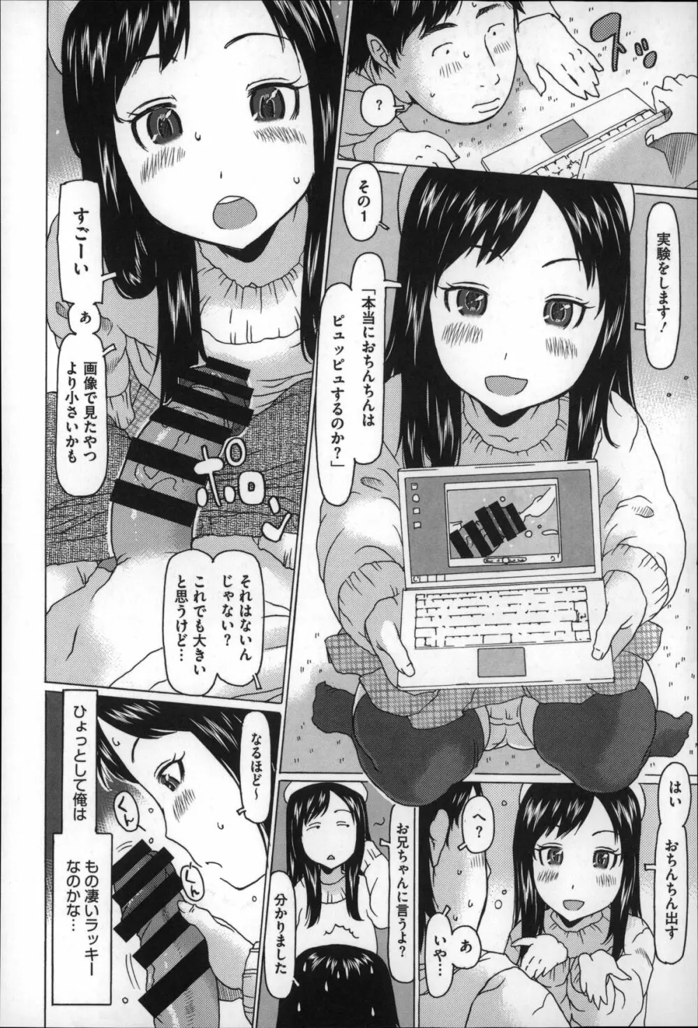 ちいさいがスバラシイ☆ 68ページ