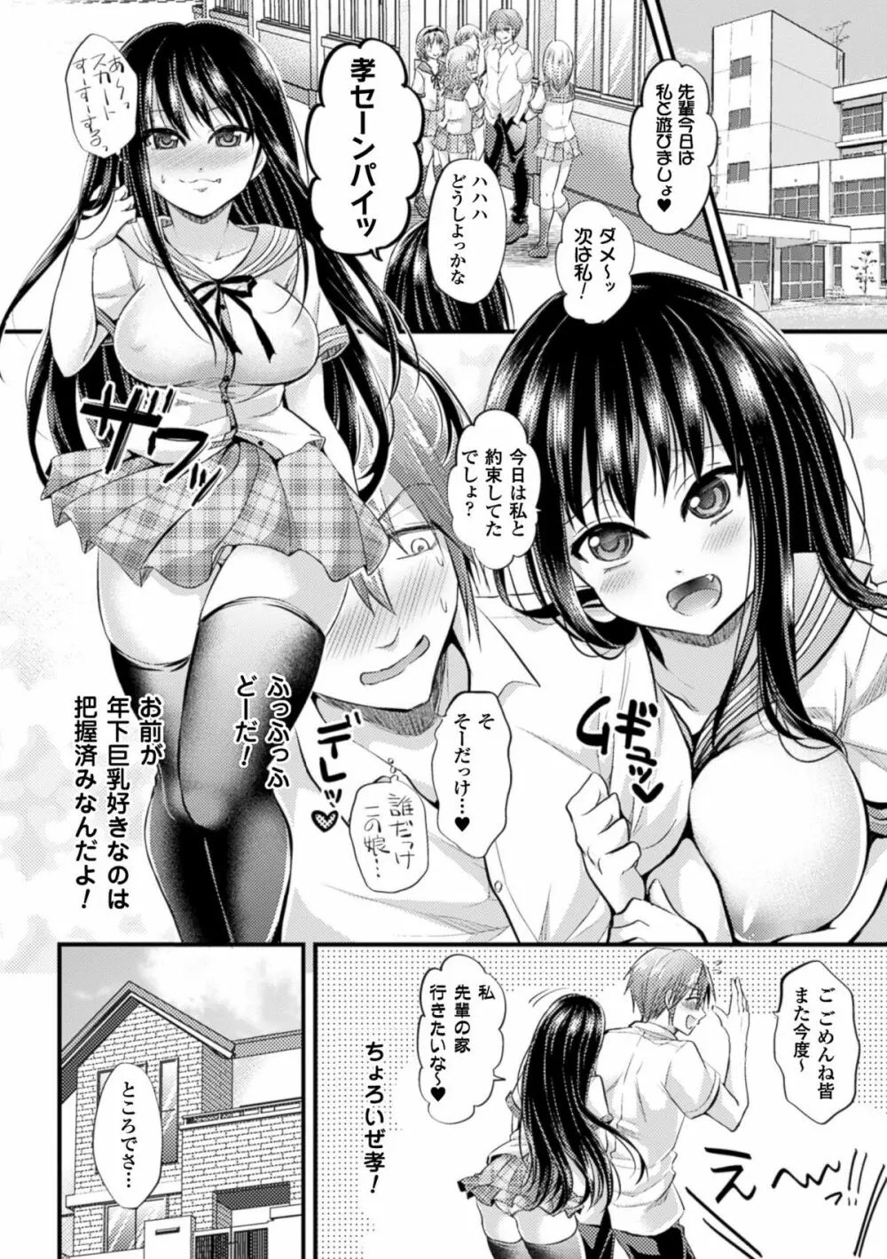 TSF M～性転換美少女に責められ絶頂～デジタル版Vol.1 26ページ