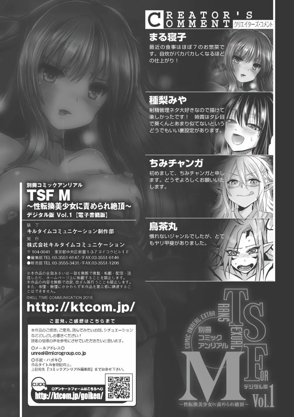 TSF M～性転換美少女に責められ絶頂～デジタル版Vol.1 86ページ