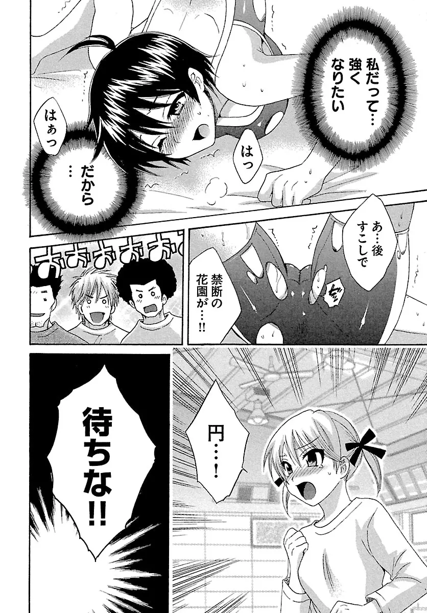 えんとらんす! 第1巻 100ページ