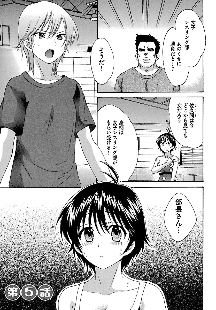 えんとらんす! 第1巻 103ページ