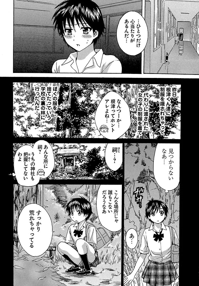 えんとらんす! 第1巻 12ページ