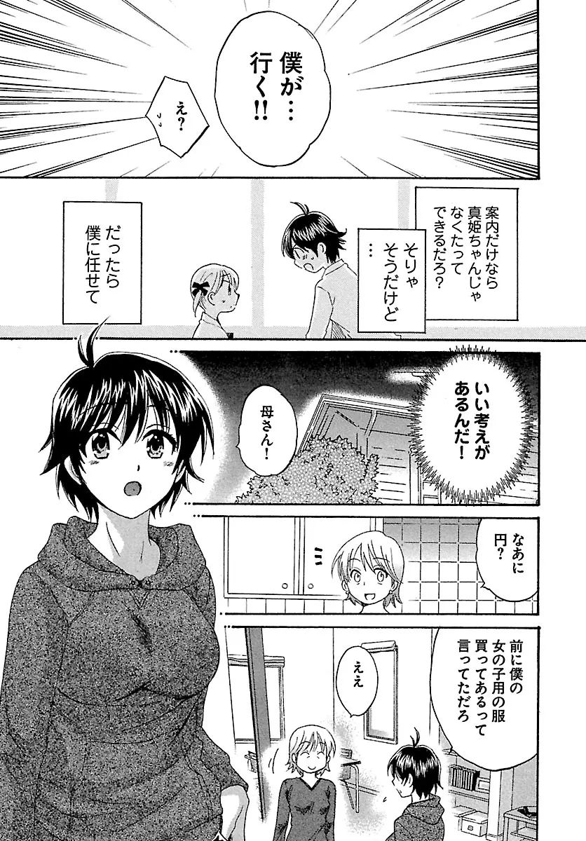 えんとらんす! 第1巻 127ページ