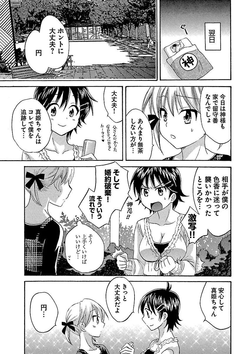 えんとらんす! 第1巻 129ページ