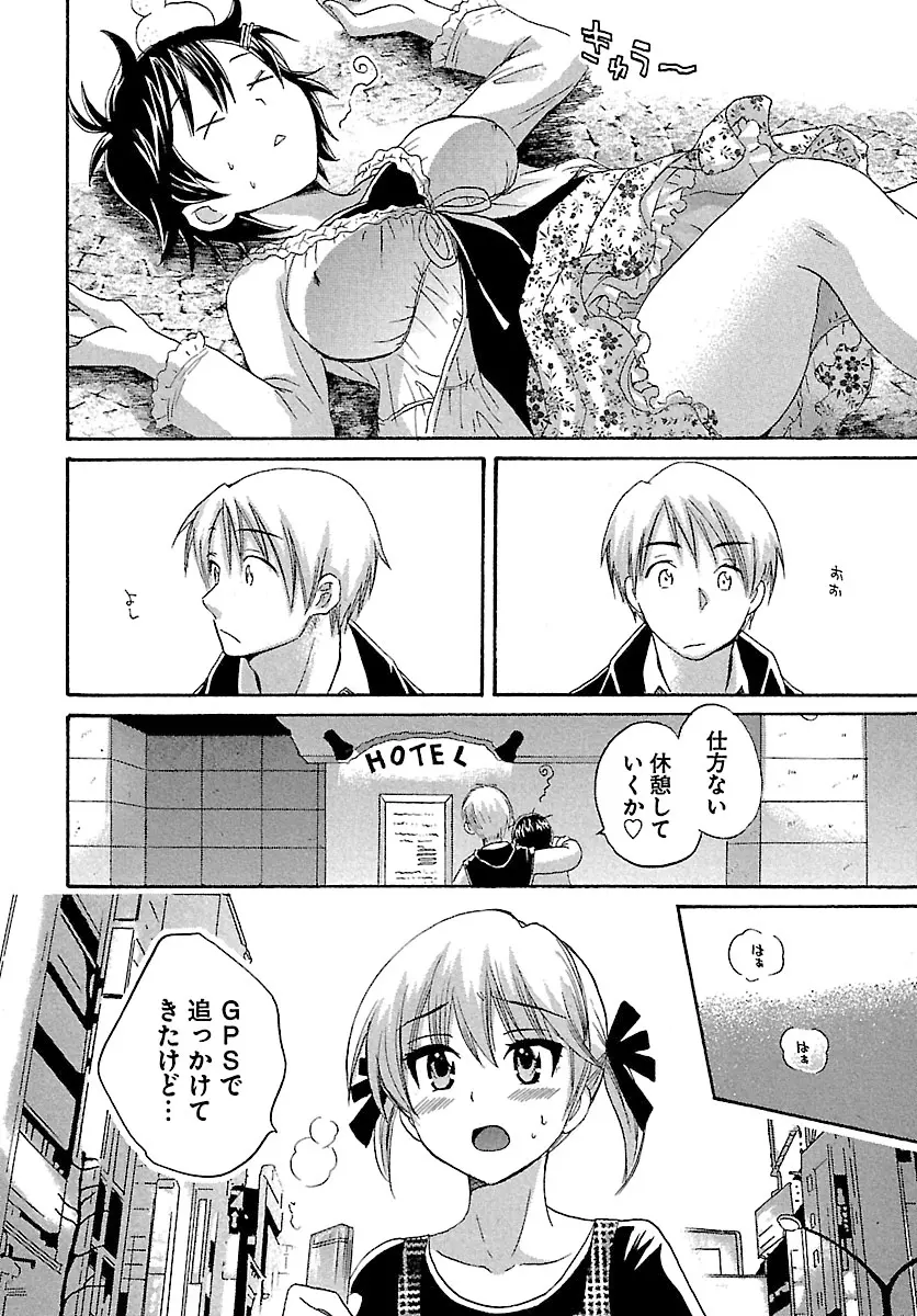 えんとらんす! 第1巻 138ページ