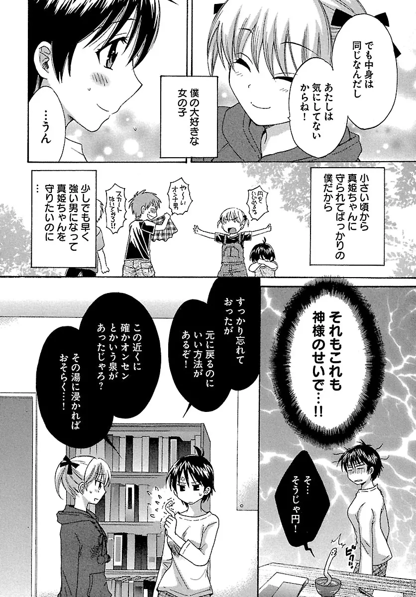 えんとらんす! 第1巻 150ページ