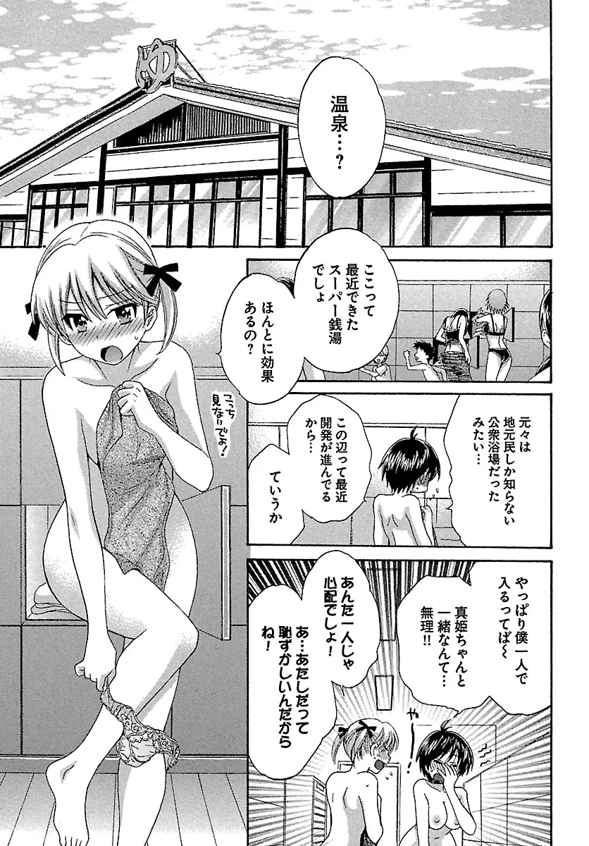 えんとらんす! 第1巻 151ページ