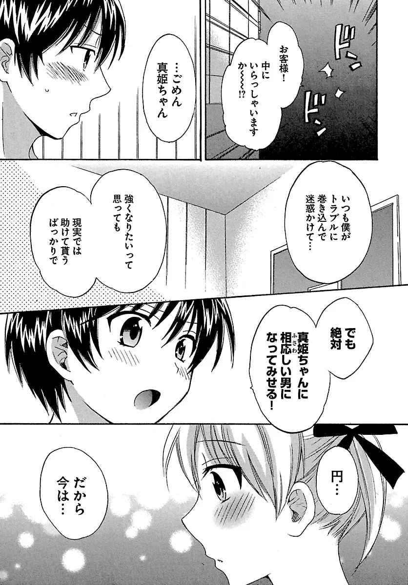 えんとらんす! 第1巻 159ページ