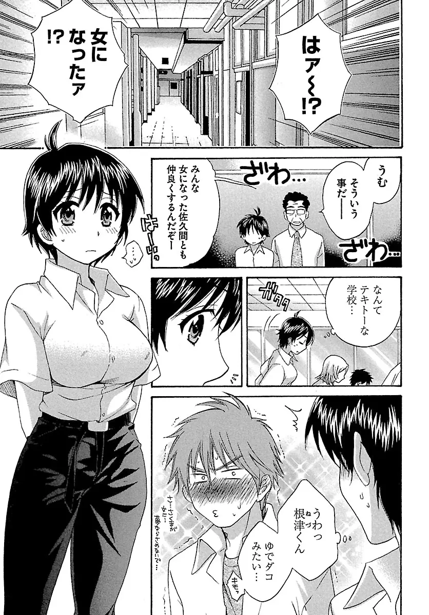 えんとらんす! 第1巻 37ページ