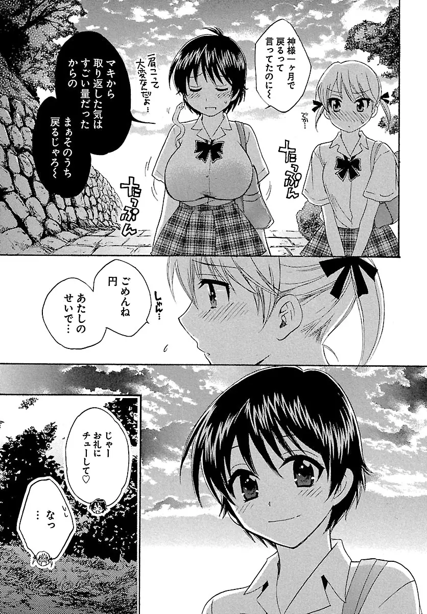 えんとらんす! 第1巻 59ページ