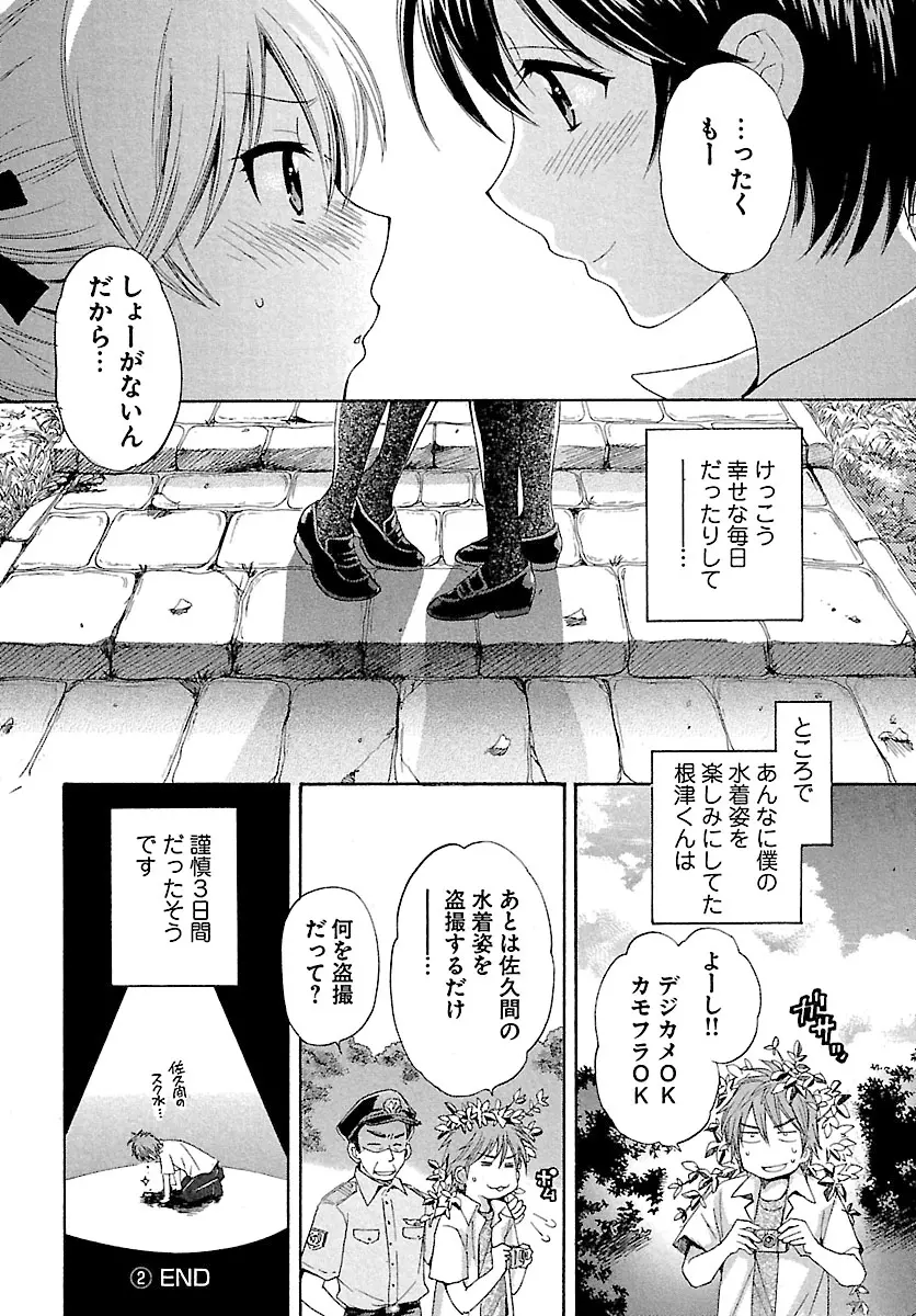 えんとらんす! 第1巻 60ページ