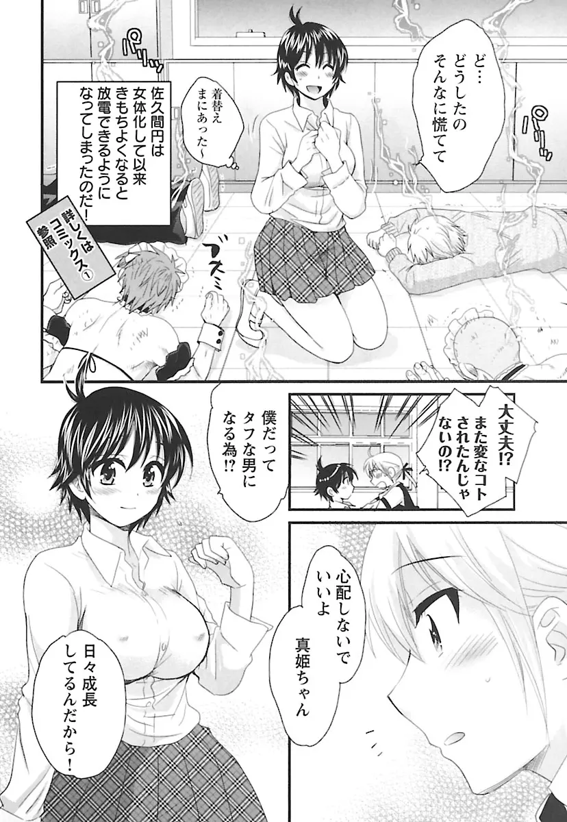 えんとらんす! 第2巻 102ページ