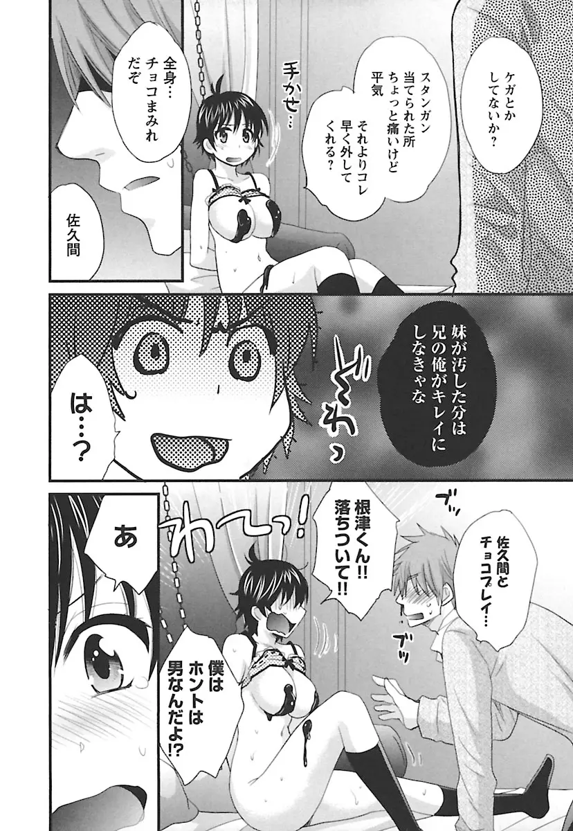 えんとらんす! 第2巻 122ページ