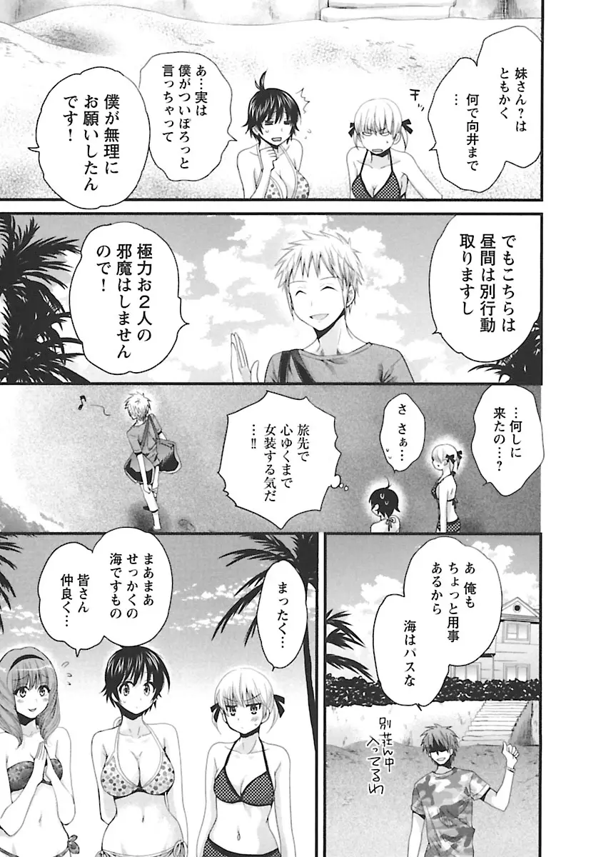 えんとらんす! 第2巻 149ページ