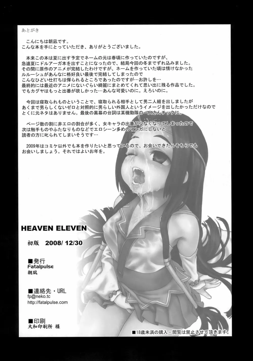 Victim Girls 6 HEAVEN ELEVEN + おまけ本 41ページ