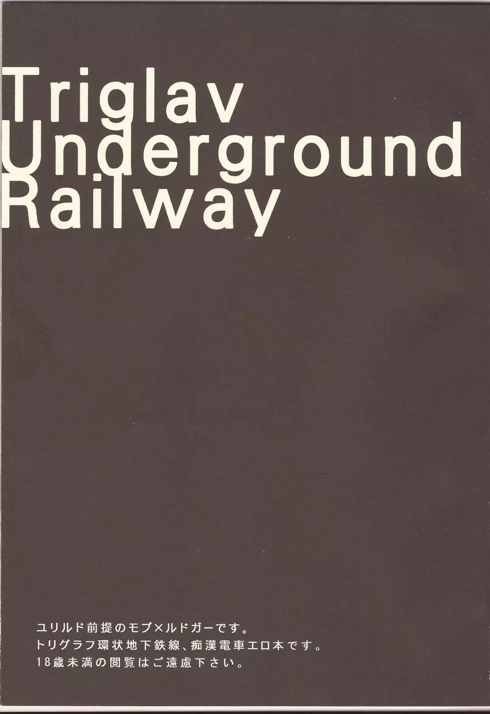 Triglav Underground Railway 2ページ