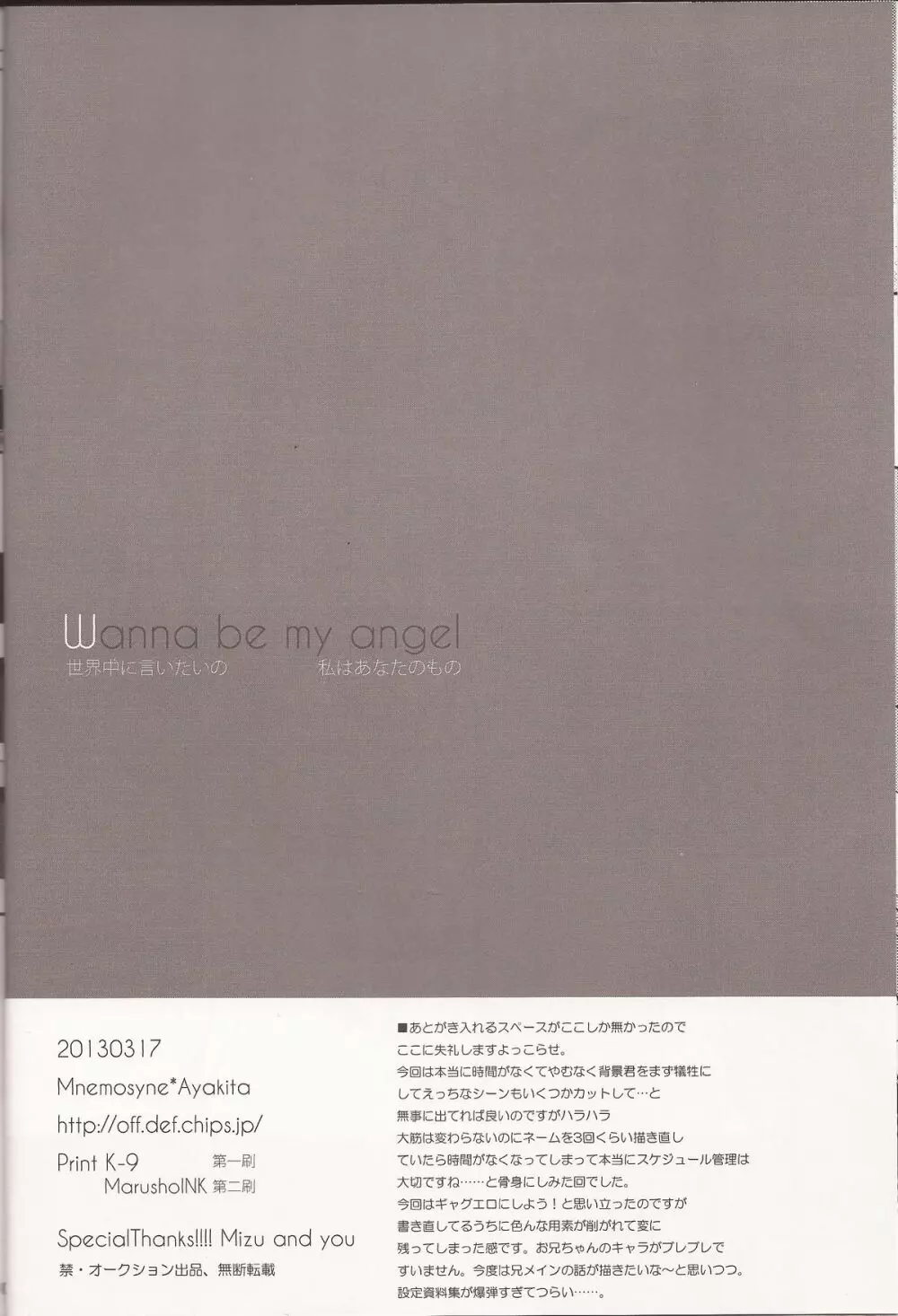 Wanna be my angel 5ページ